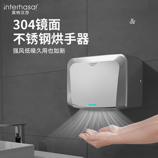 英特漢莎干手器全自動感應烘干機手器衛生間烘手機不銹鋼商用吹手