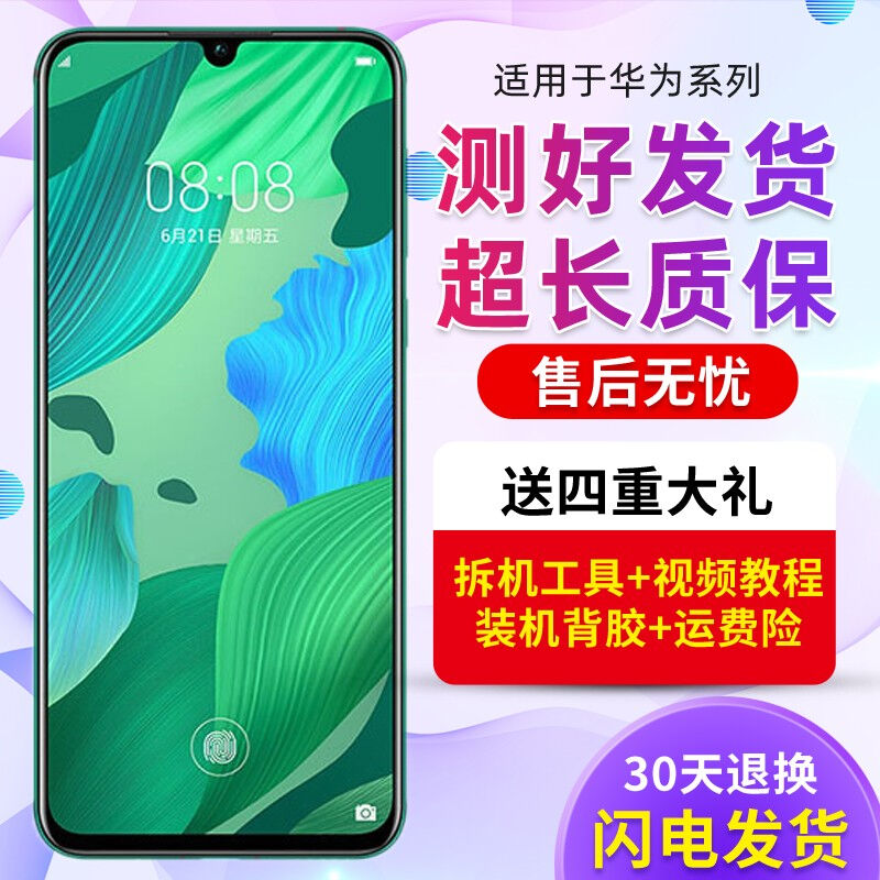 森瑶适用nova5屏幕总成nova5Pronova5inova7荣耀30屏幕nova5i屏幕