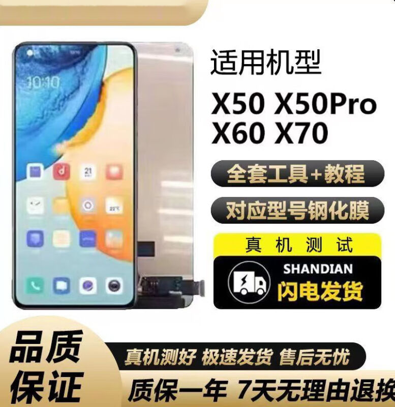 质得适用vivox50\/x50pro\/x60\/x70屏幕总成内外屏显示屏液晶屏