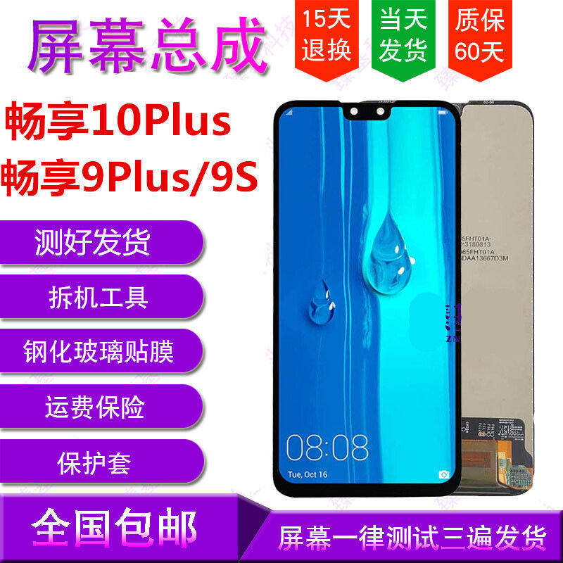 睿戴康华为畅享9plus屏幕总成畅享10plus带框畅想9S液晶触摸AL00a高性价比高么？