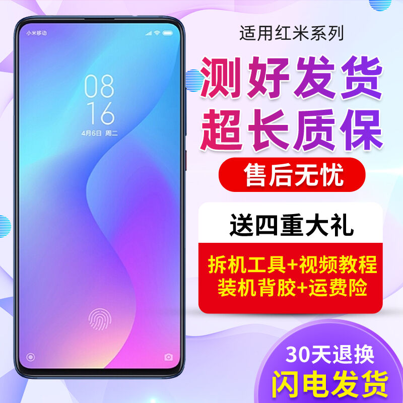 森瑶适用红米K20屏幕总成K30S至尊版K20K20PROK30PRO触摸内外屏红