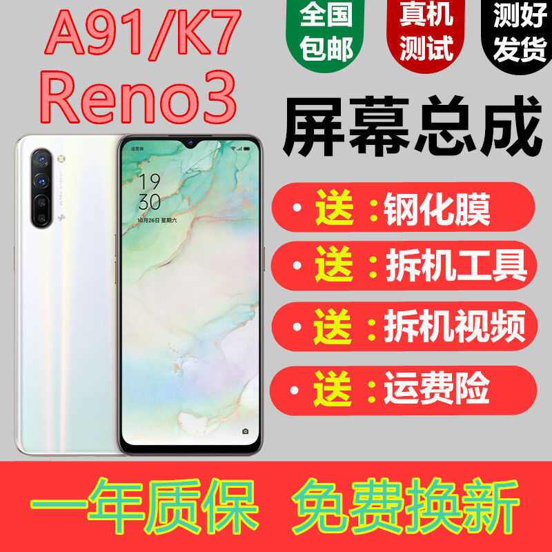 森麥康OPPOA91Reno3K7屏幕总成5G版触摸液晶显示屏内外屏玻璃一OP