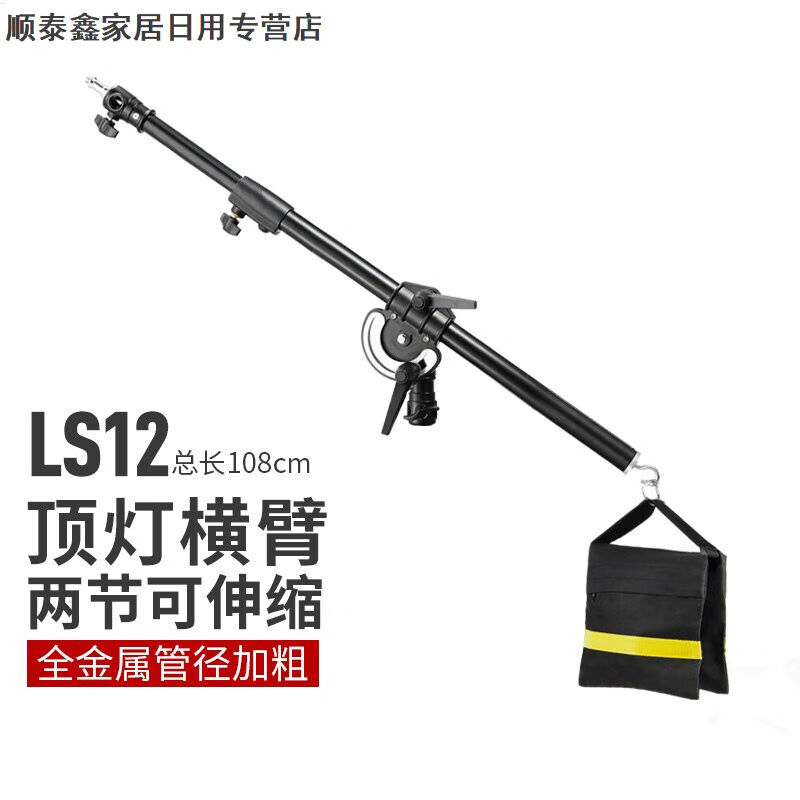 LZQLY闪光灯顶灯架摄影器材支撑架管径加粗摄影棚打顶光横杆横臂L