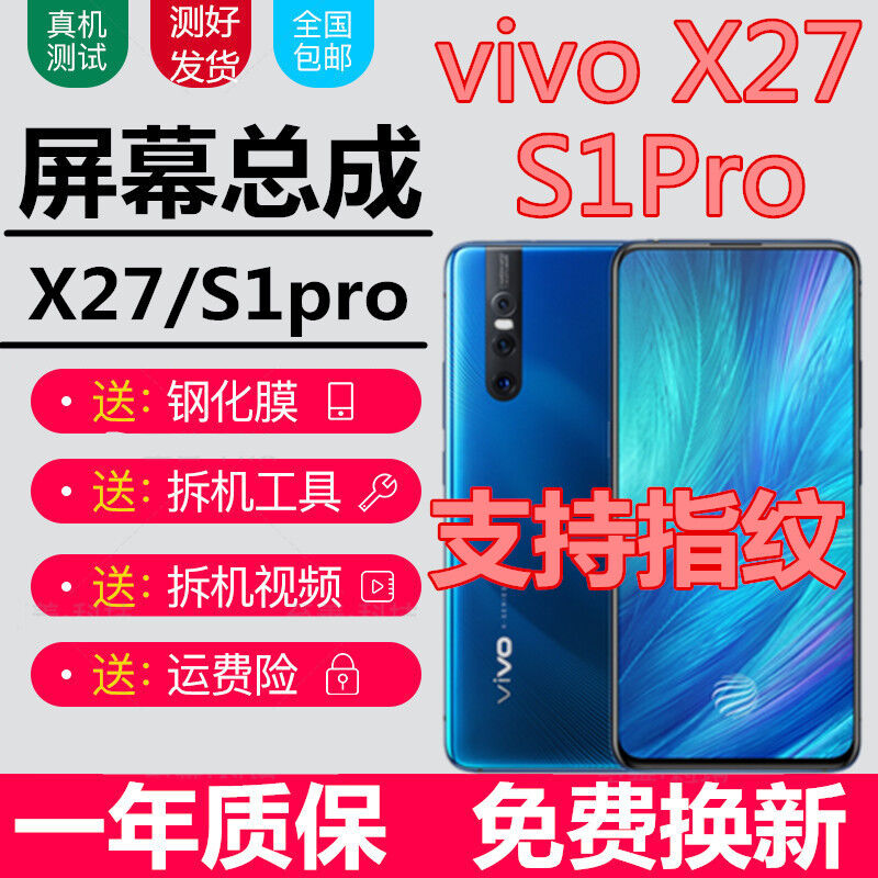 vivox27屏幕总成vivox27屏幕指纹触摸液晶显示屏内外一体屏玻璃宝