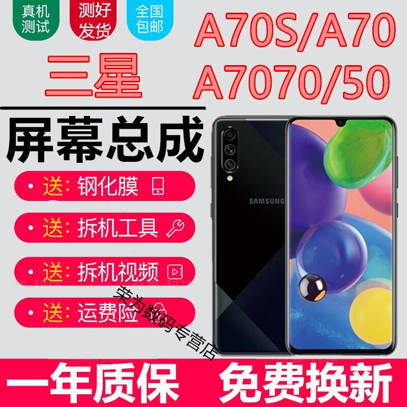 凡飞然三星a70s屏幕总成三星A70屏幕5g版触摸a705g液晶A7070显示A