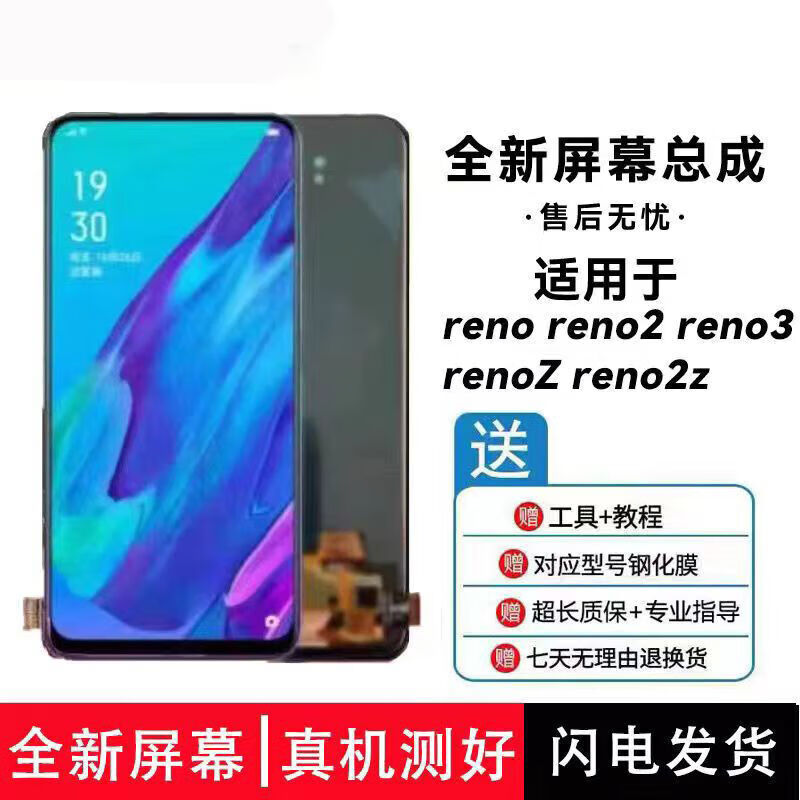质得适用opporeno\/reno2\/reno2z\/reno3\/屏幕总成内外屏显示屏
