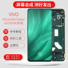 爱修客vivoX21ax9x7plusx27X23幻彩版内外显示nex液晶屏幕总成带