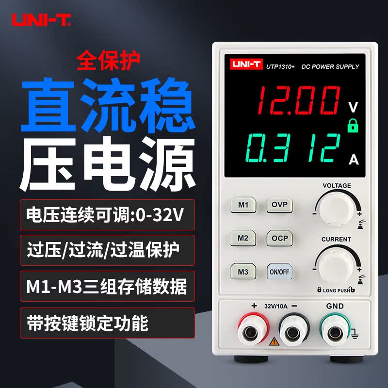 优利德UTP1310+直流稳压电源数显式可调30V/10A手机维修直流电源U