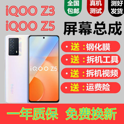 森麥康vivoIQOOZ3屏幕总成IQOOZ5触摸IQ00z5显示屏iqooz3内外Z5一