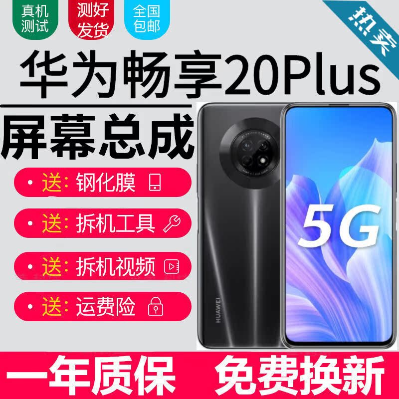 华为畅享2020se20e20Plus屏幕总成AN00a触摸AL20显示屏内外屏宝格