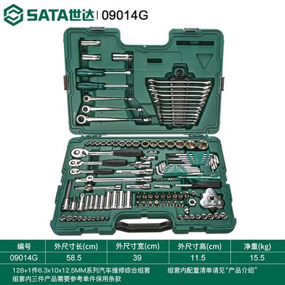 世达汽车维修工具128件组套120+8件小中大飞套筒综合套装09014G09