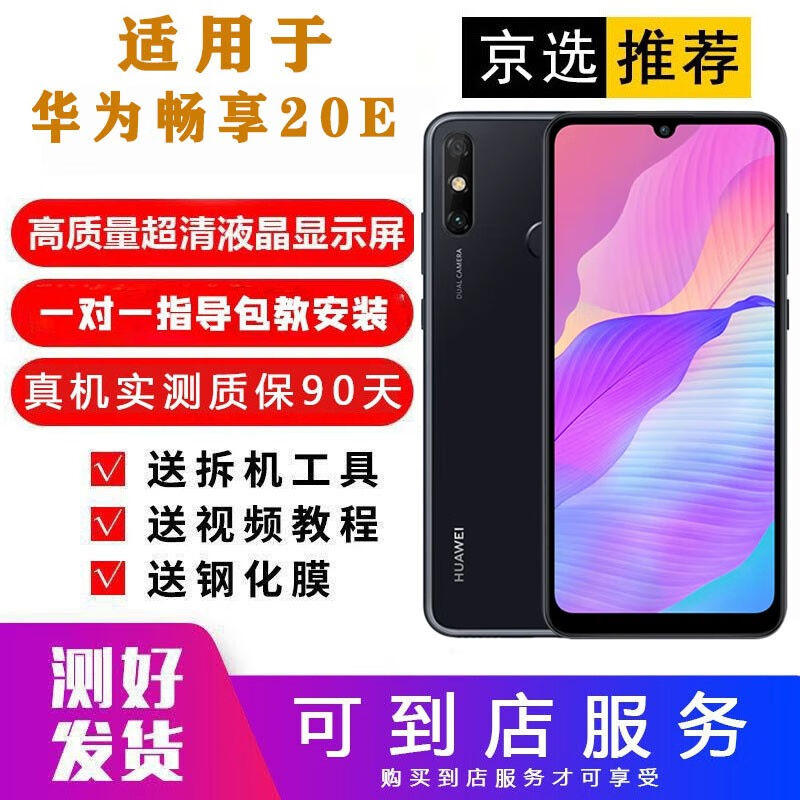 誉科创适用华为畅享20plus屏幕总成Z带框20pro畅享20se内外一体屏