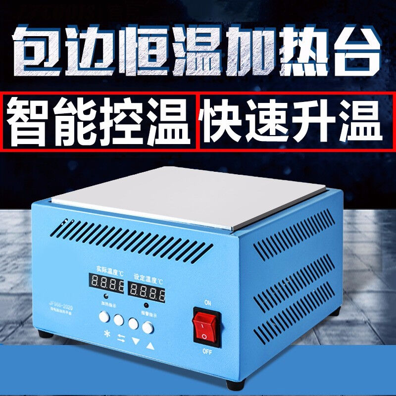 桂府加热台恒温数显调温电热板包边双数显预热平台拆焊台手机拆屏