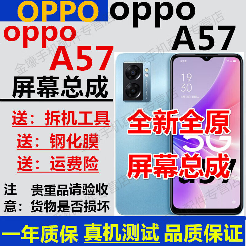 佳维若oppoA56屏幕总成A57屏幕总成A55A55S屏幕总成手机屏幕显示