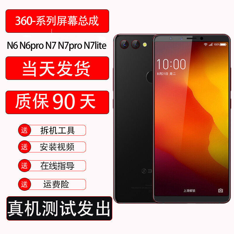 斗本适用奇酷360n6n6pro屏幕总成带框n7n7pro内外屏n6liten5s液晶