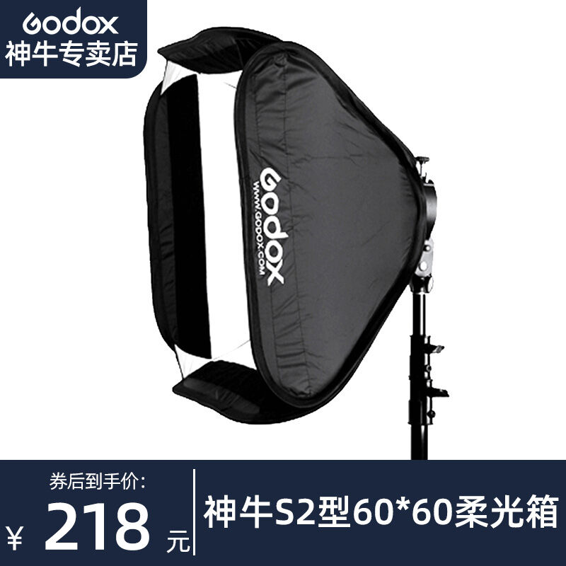 神牛（Godox）S2闪光灯支架V860V1机顶灯快装柔光箱S型卡盘外拍灯