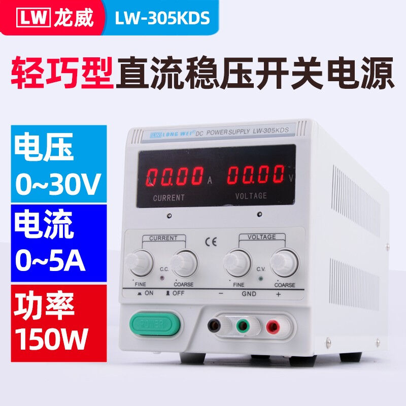 LW龙威30V5A笔记本维修电源可调直流稳压电源大功率开关恒压恒流