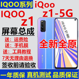 iqooz1屏幕总成iqooz1x屏幕总成z1手机屏幕z1x显示屏z1触摸屏z1x