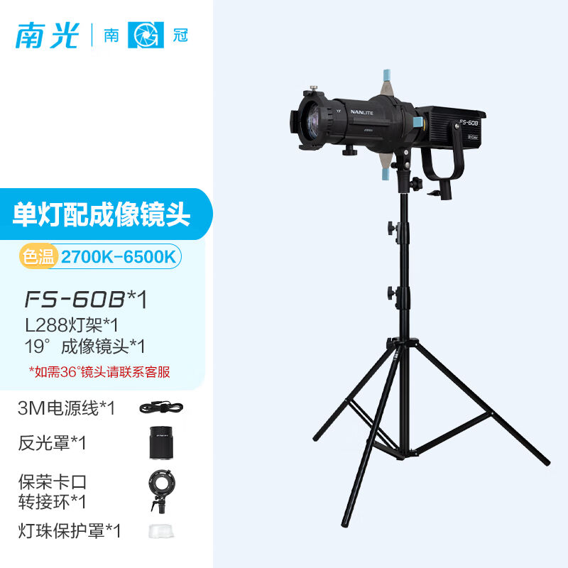 南冠南光FS-60B双色温补光灯LED摄影灯人像访谈摄影聚光常亮灯服
