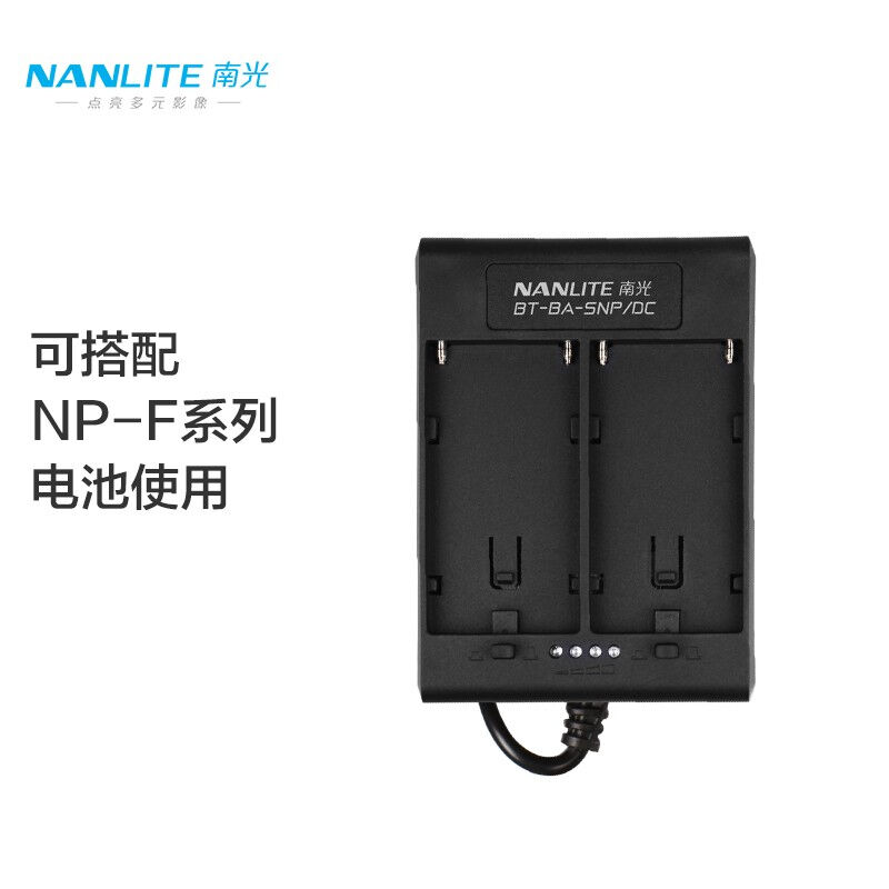 Nanlite电池座转换座Forza60专用电池DC插口摄影灯转换座配件标准