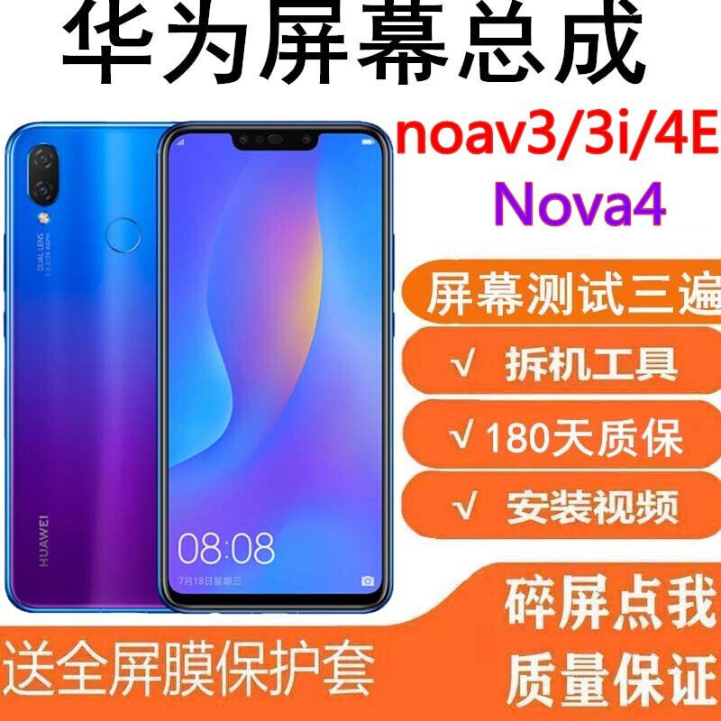凡飞然测好】华为Nova3屏幕总成带框手机触摸液晶显示内外一体Nov