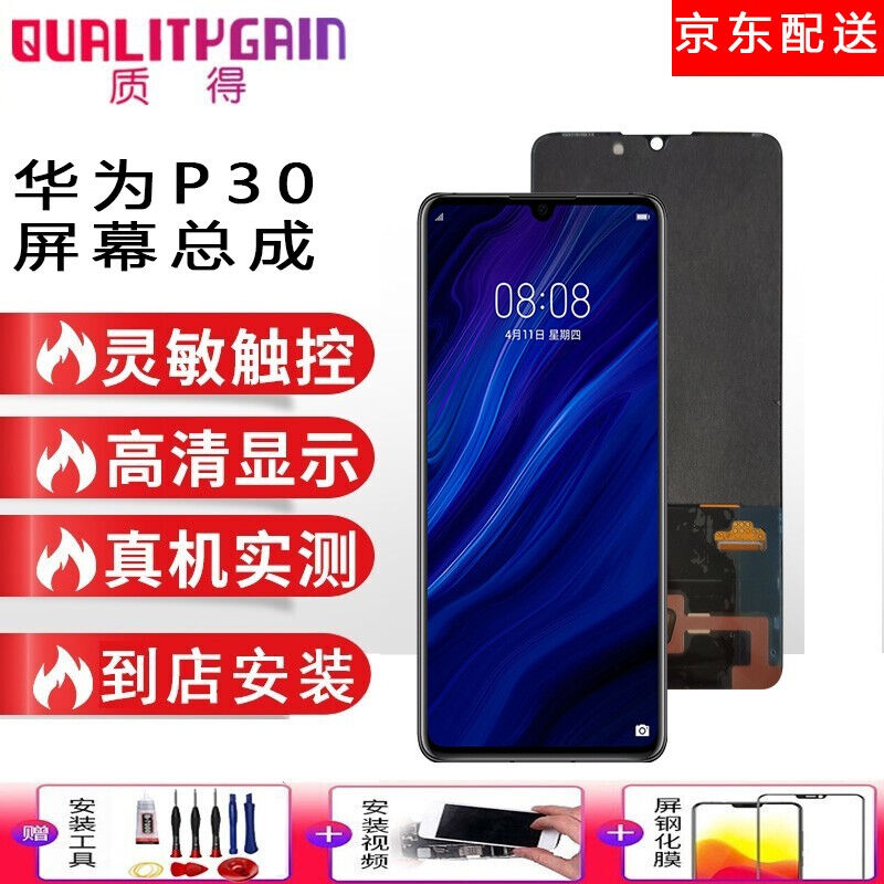 质得华为p30屏幕总成ELE-AL00维修手机内外显示触摸液晶玻璃屏支