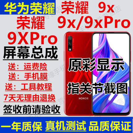 佳维若华为荣耀9X屏幕总成荣耀9Xpro手机屏幕总成荣耀8X屏幕总成