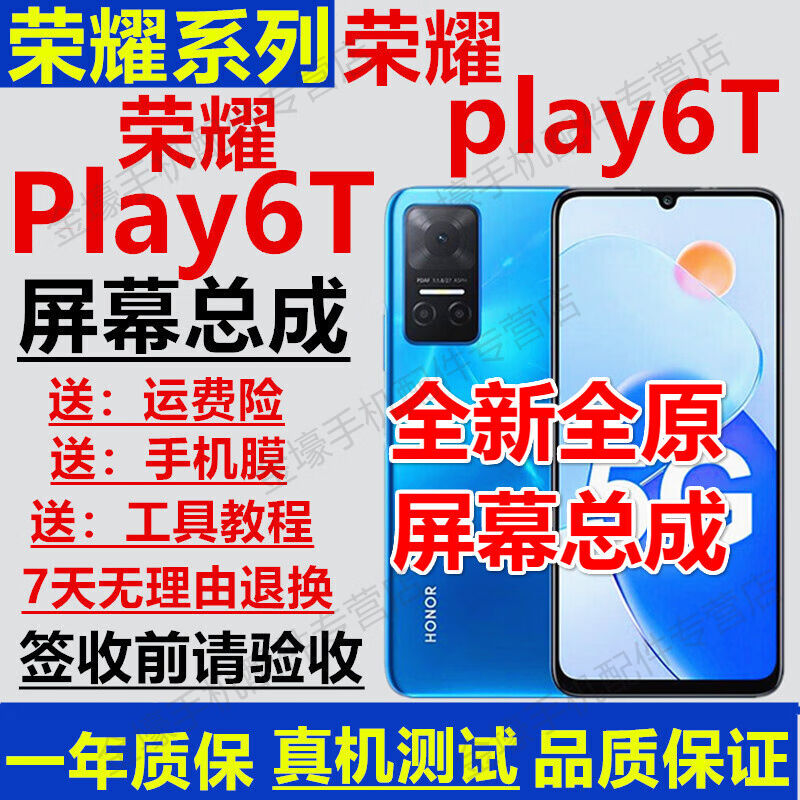 佳维若华为荣耀play6T屏幕总成荣耀畅玩30plus屏幕总成手机屏幕显