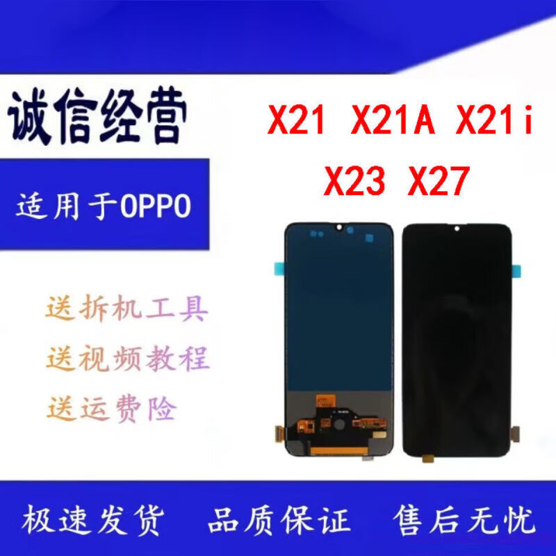 质得适用于vivoX21/X21i/X23/X27新手机屏幕总成一体触摸液晶内外
