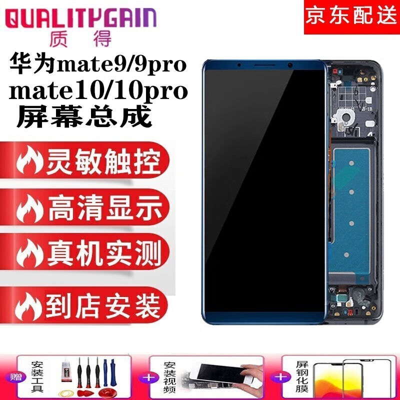 质得（QUALITYGAIN）华为mate9\/10屏幕总成手机维修9pro\/10pro
