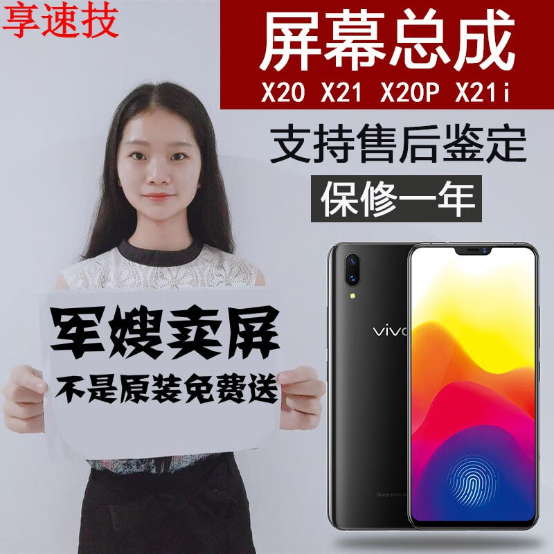 vivox21a屏幕总成元装x21ia手机内外显示屏x20plus触摸屏液晶屏维