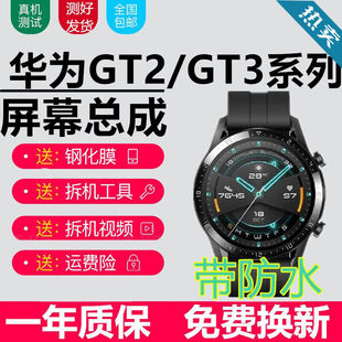 华为GT2屏幕总成GT2Pro手表屏幕GT2e显示GT3触摸ECG版4246mm带防