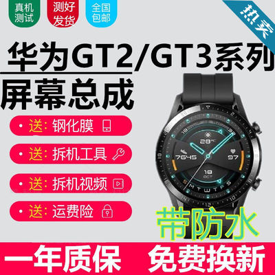 华为GT2屏幕总成GT2Pro手表屏幕GT2e显示GT3触摸ECG版4246mm带防