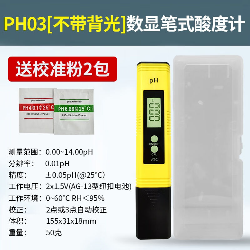 穗之语PH计PH笔酸度计ph值仪TDS水质检测仪器水族鱼缸酸碱度计PH0
