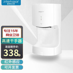 英特漢莎烘手器衛生間全自動感應干手器商用干手機吹手烘干機烘手