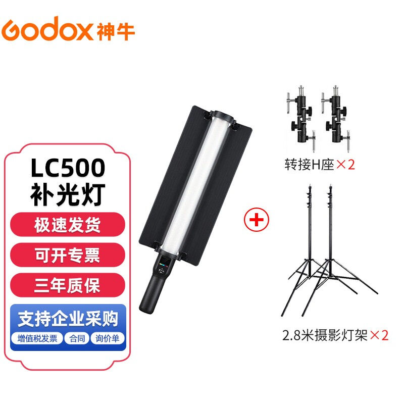 神牛lc500补光灯led补光棒冰灯rgb手持补光灯便携外拍灯可调色温