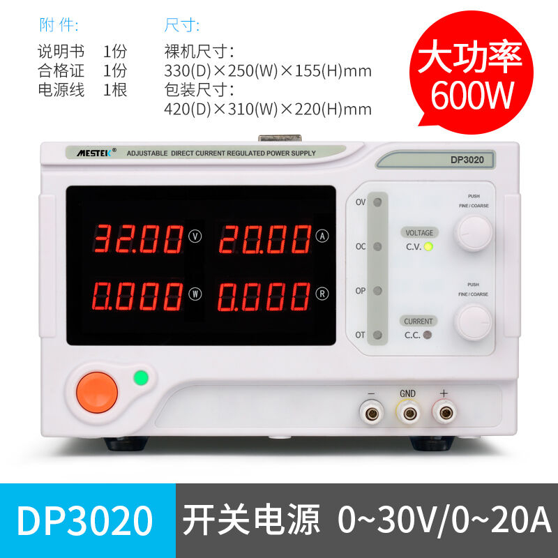 MESTEK（迈斯泰克）DP3020大功率可调直流稳压电源高精度开关电源