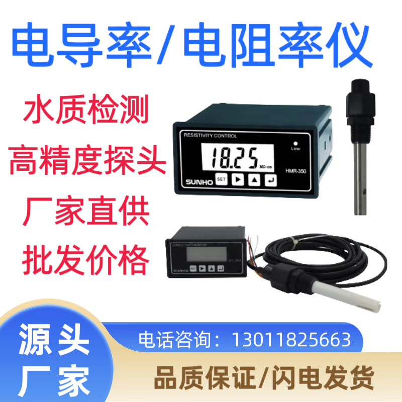 先河华膜电导率仪EC-400/ER-350电阻仪纯水设备水质检测仪兆欧TDS