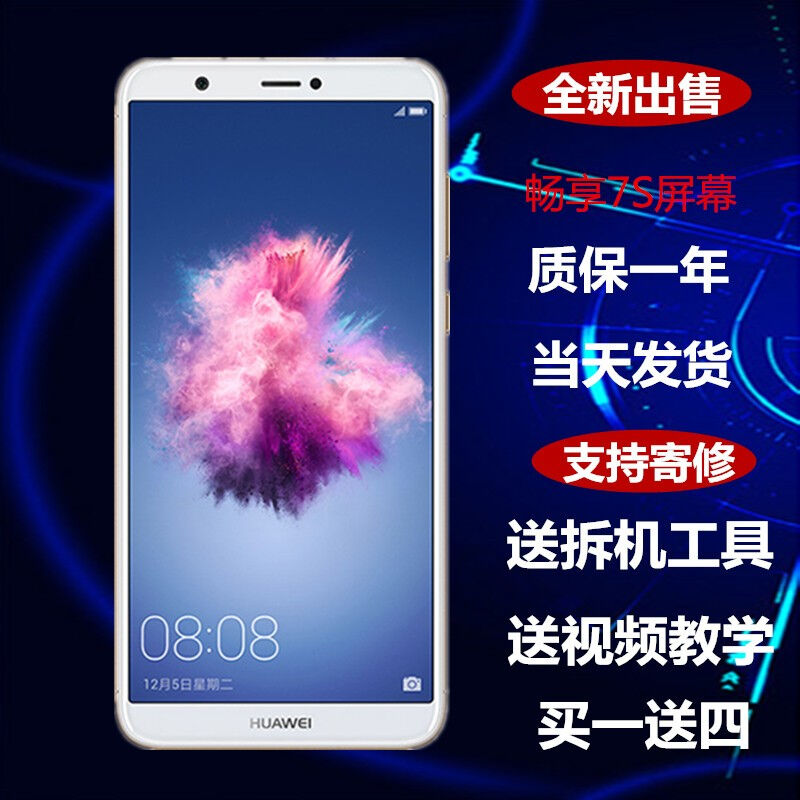 森杜（SENDU）华为畅享6S/7/s/7P/8plus/9e/10/20/max/Z手机屏幕