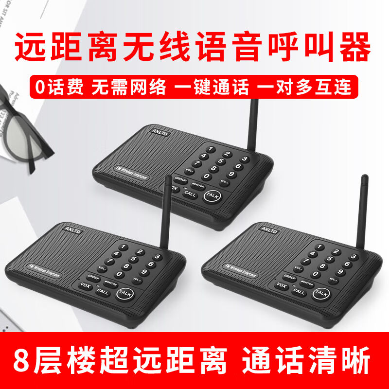 JIANTAOKJ無線辦公室呼叫器無線對講電話家居商務(wù)老板呼叫秘書機