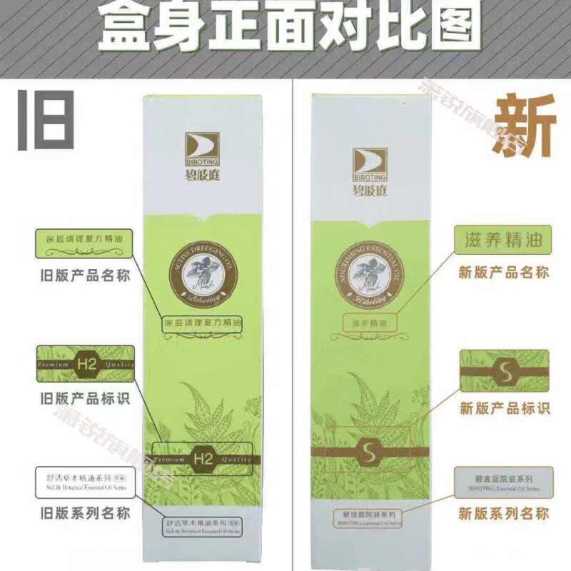 【官方旗舰】碧波挺精油碧波庭滋养精油(原H2深层精油)全身疏通l
