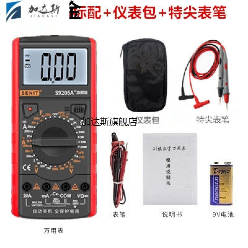 盛利德数字防烧万用表9205A高精度数显电工维修表学生实验表S9205