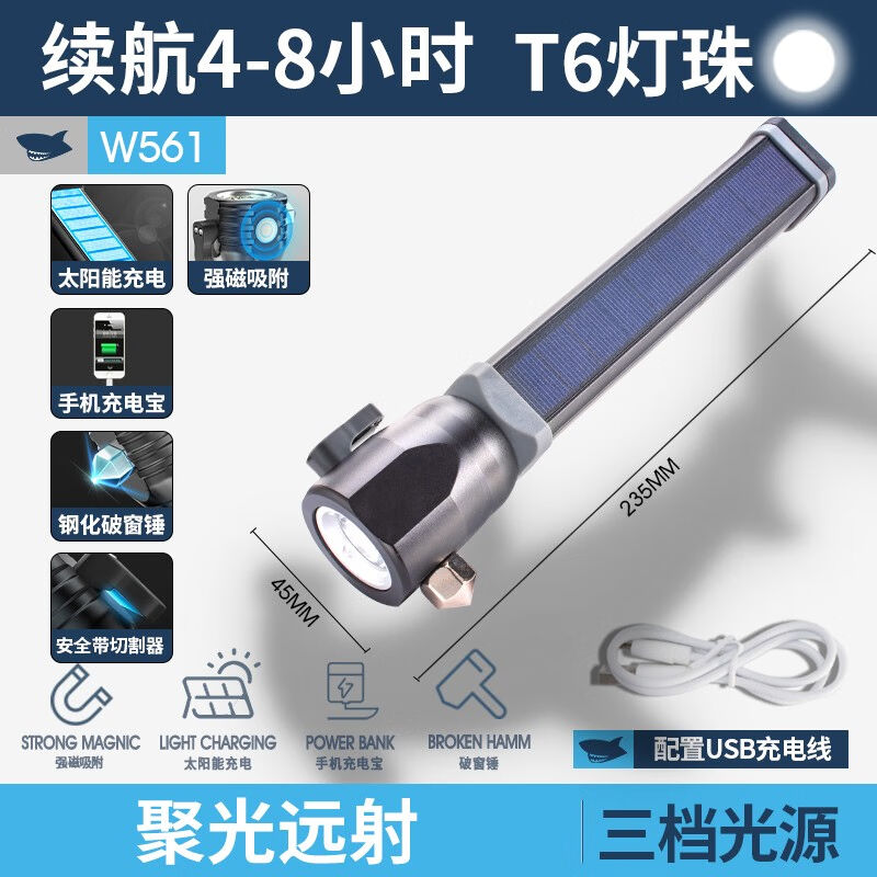微笑鲨手电筒多功能车载安全锤逃生破窗器太阳能充电车用消防救援