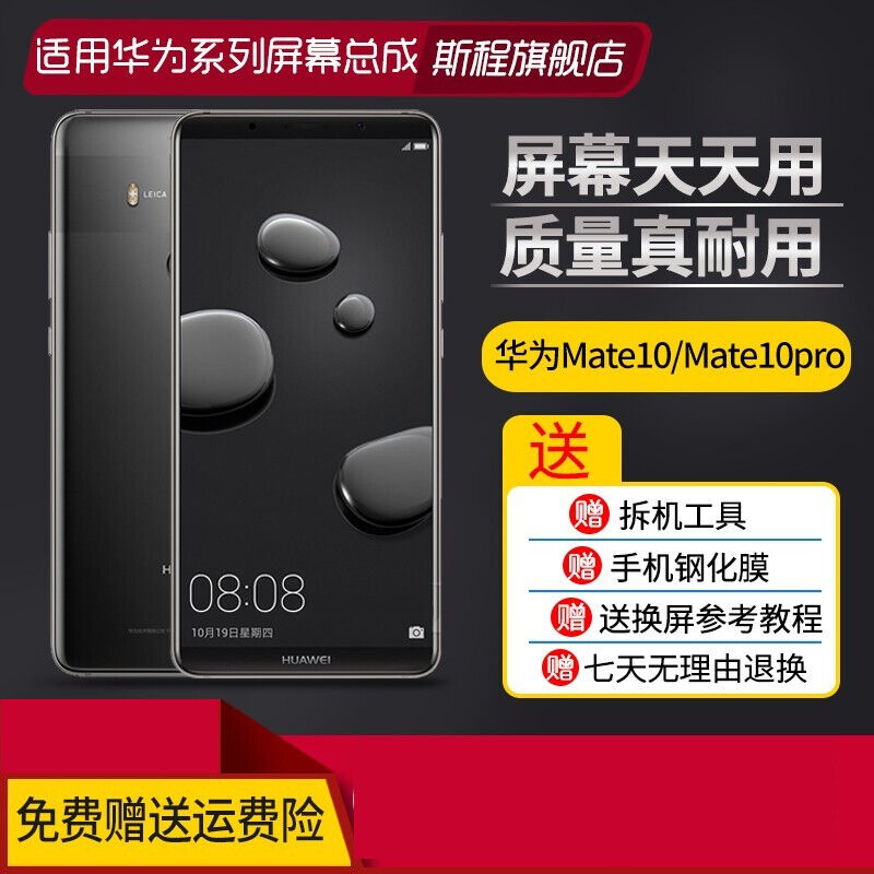 斯程适用于华为Mate10屏维修手机屏幕总成带框mate10pro触摸液晶