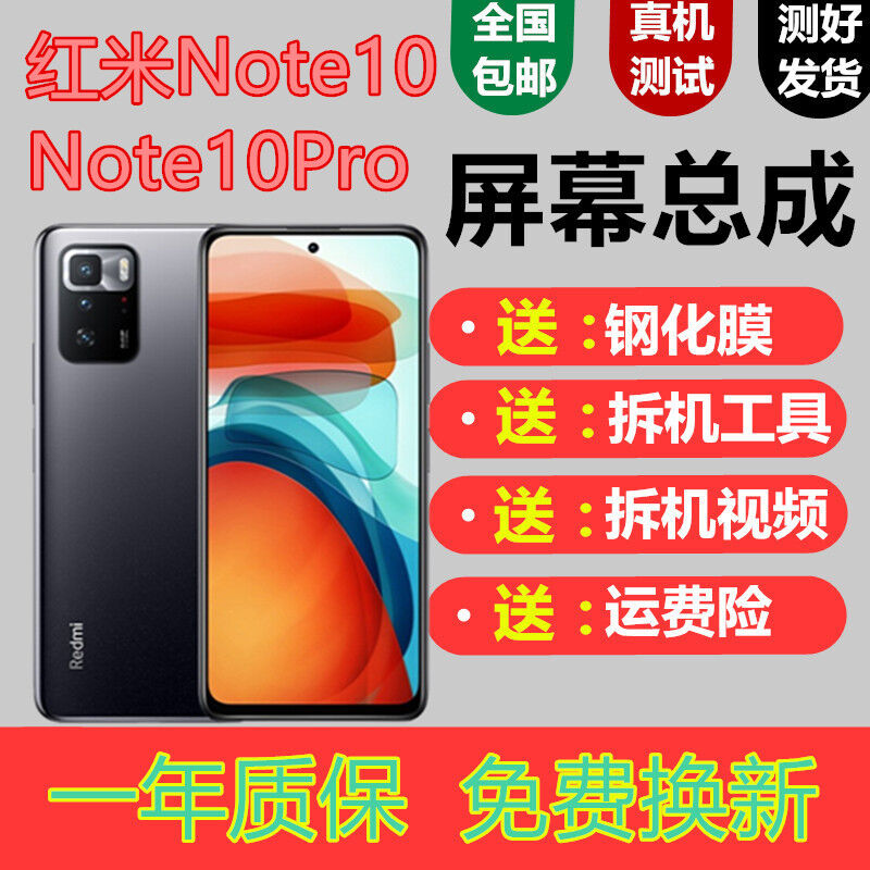 红米note10pro屏幕总成Redminote10触摸X10液晶5G版显示屏内外屏