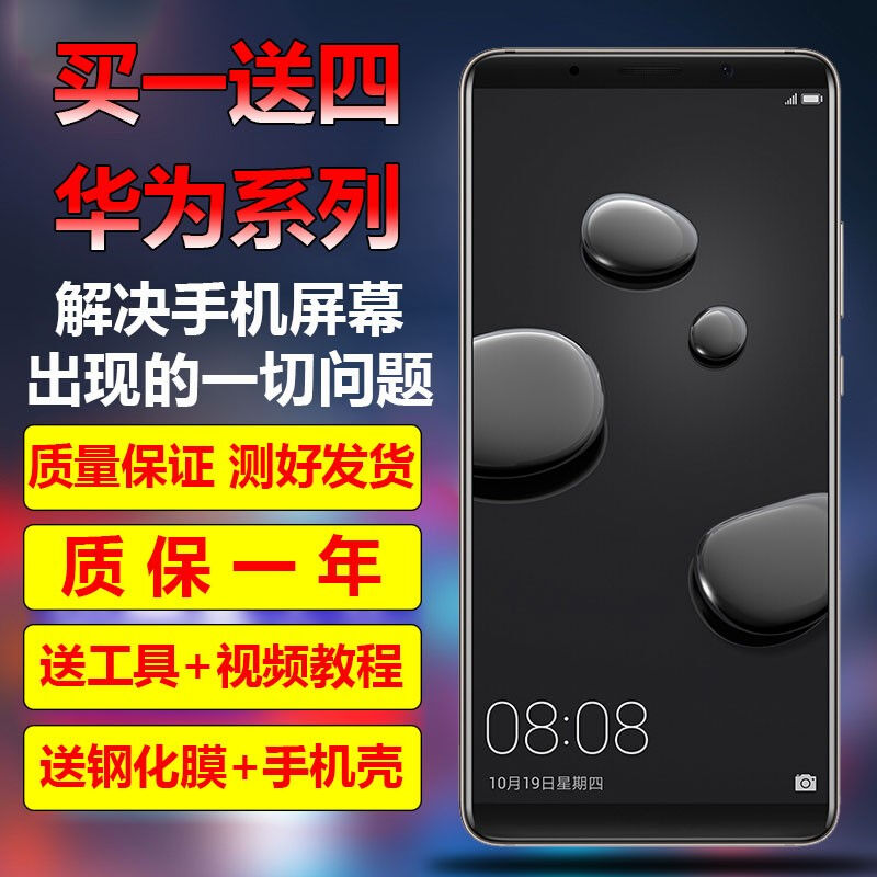 森杜（SENDU）华为mate30/8/9/10/20X/pro/7手机屏幕总成液晶屏/