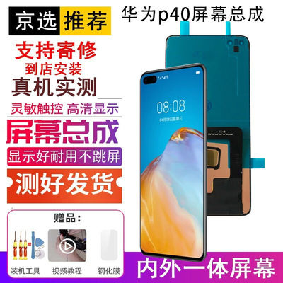 YPAY适用华为p40/p40pro+屏幕总成维修手机内外显示触摸液晶玻璃