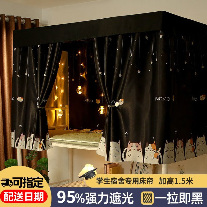 哈骆顿（HALODN）宿舍床帘上铺遮光帘大学生寝室上下铺加厚强遮光