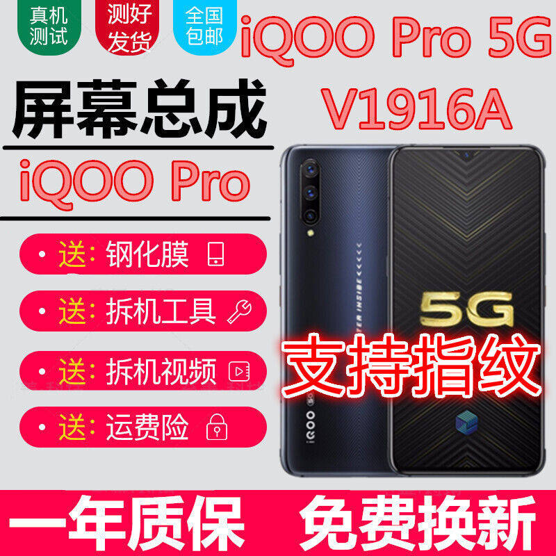 vivoiQOOpro屏幕总成iqooPro5G触摸液晶iQOOpro显示屏内外一体屏