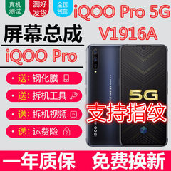 vivoiQOOpro屏幕总成iqooPro5G触摸液晶iQOOpro显示屏内外一体屏